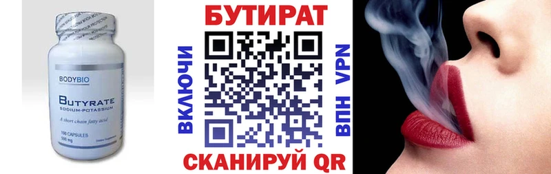 БУТИРАТ бутандиол  Химки 